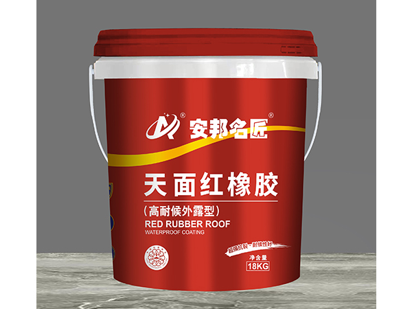 安邦名匠天面红橡胶（高耐候外露型）