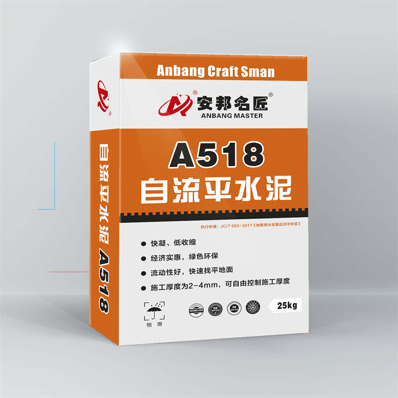 安邦名匠A518自流平水泥