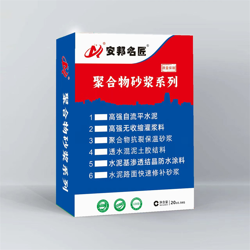 安邦名匠-聚合物砂浆系列