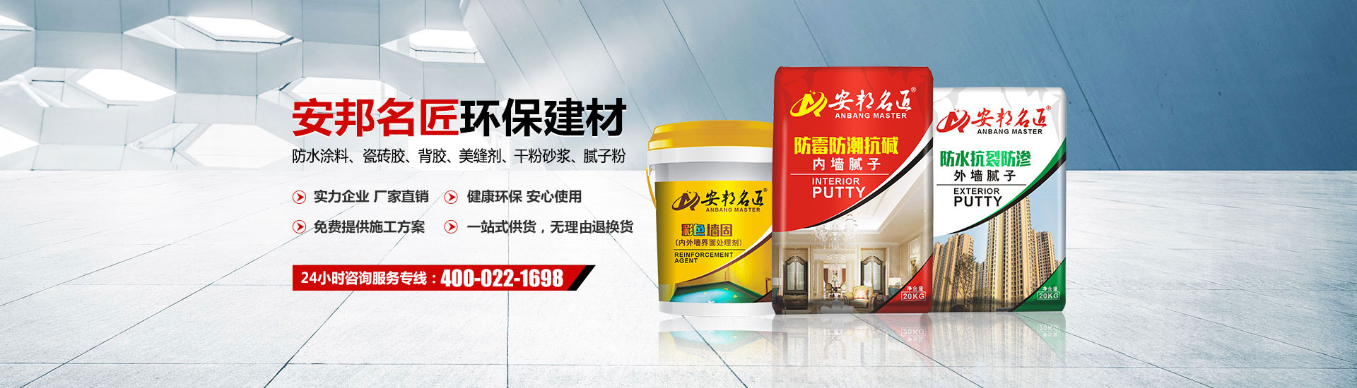 安邦名匠深圳建材有限公司_安邦名匠|瓷砖胶|堵漏王|防水浆料|腻子粉|粘胶剂|安邦名匠深圳建材哪家好